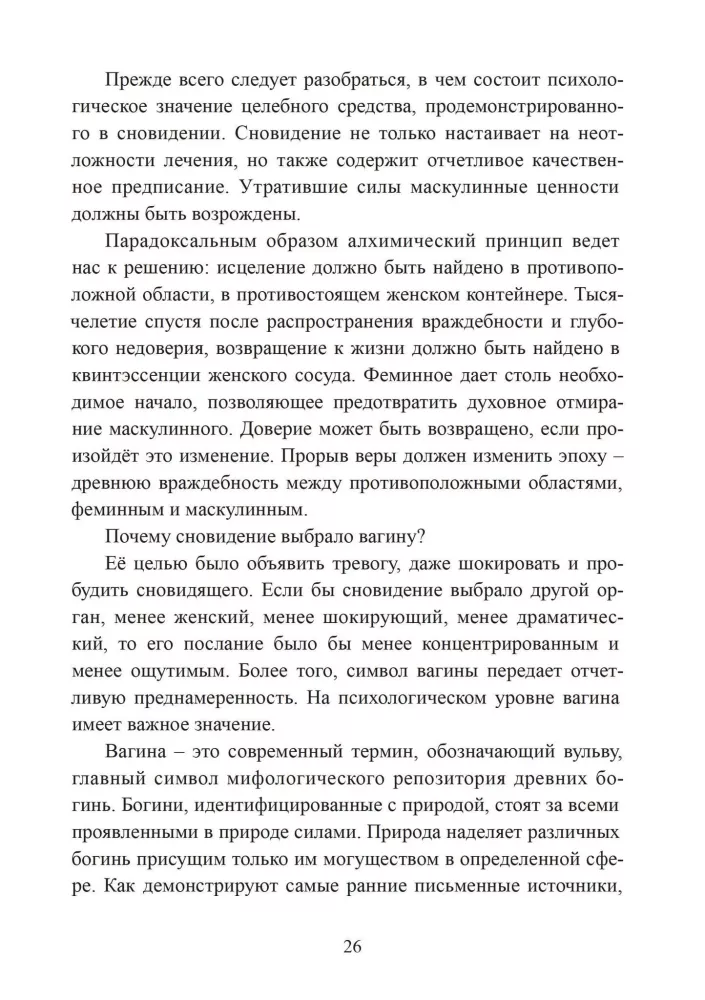 Odkupienie żeńskiej erotycznej duszy