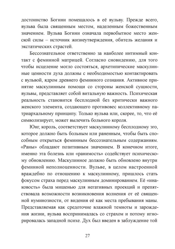 Odkupienie żeńskiej erotycznej duszy