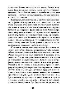 Odkupienie żeńskiej erotycznej duszy
