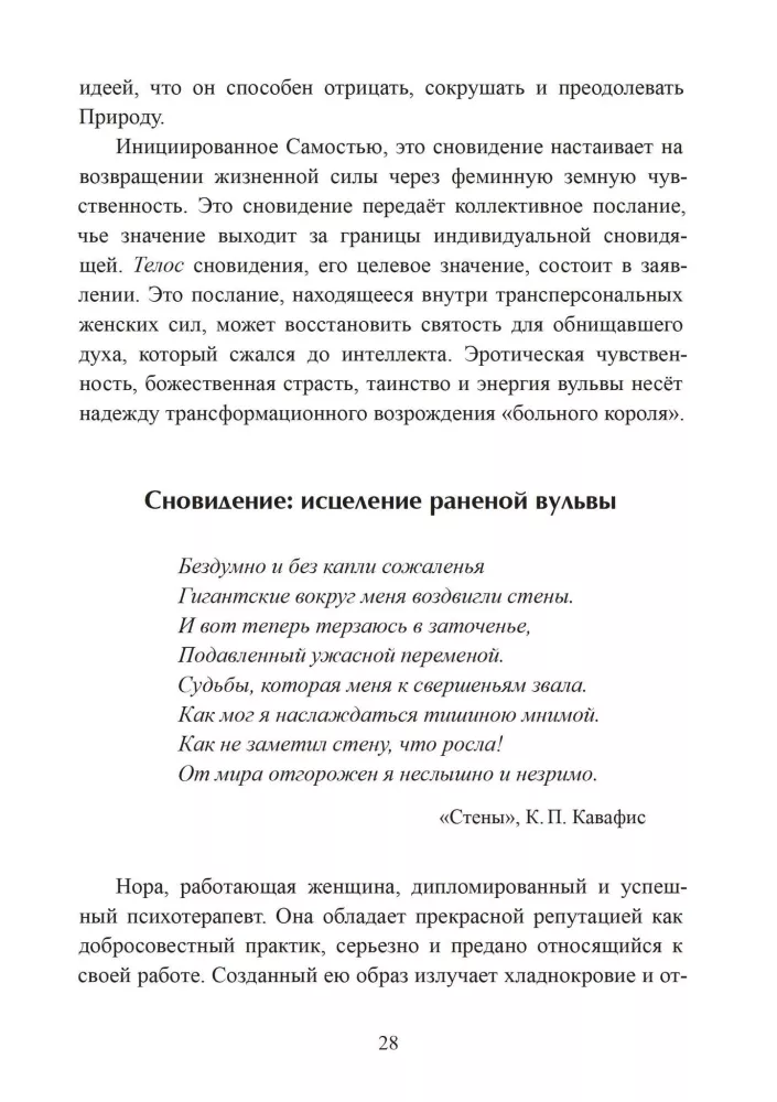 Odkupienie żeńskiej erotycznej duszy