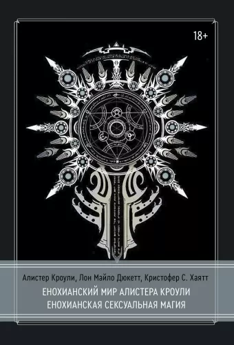 The Enochian World of Aleister Crowley. Enochian Sexual Magic