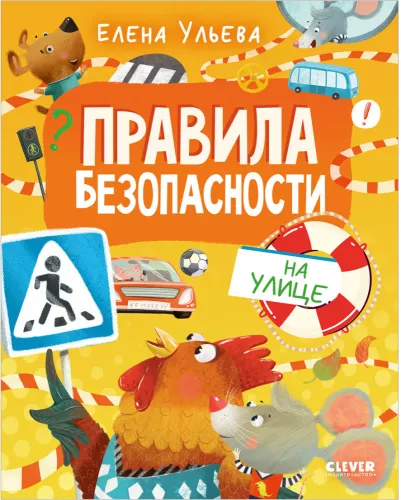 Safety Rules on the Street