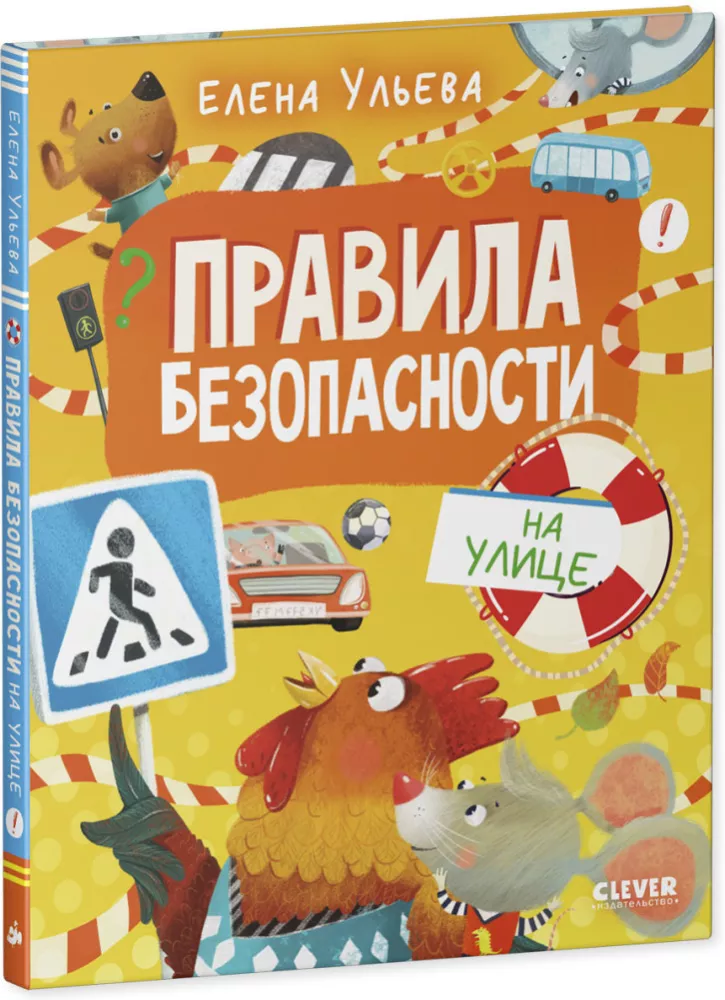 Safety Rules on the Street