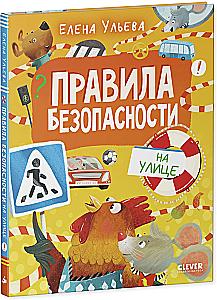 Safety Rules on the Street