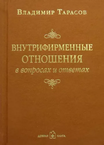 Wewnątrzfirmańskie relacje w pytaniach i odpowiedziach