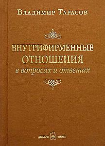 Wewnątrzfirmańskie relacje w pytaniach i odpowiedziach