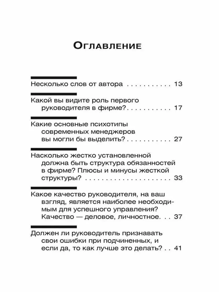 Wewnątrzfirmańskie relacje w pytaniach i odpowiedziach