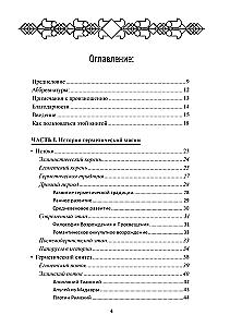 Герметическая магия. Постмодернистский магический папирус Абариса