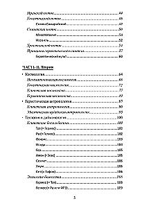 Герметическая магия. Постмодернистский магический папирус Абариса