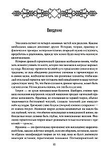 Герметическая магия. Постмодернистский магический папирус Абариса