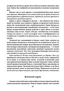 Герметическая магия. Постмодернистский магический папирус Абариса