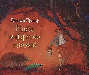 Idziemy do królestwa krasnoludków