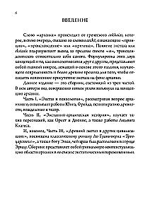 Экстаз и архаика. Аналитическое психологическое исследование