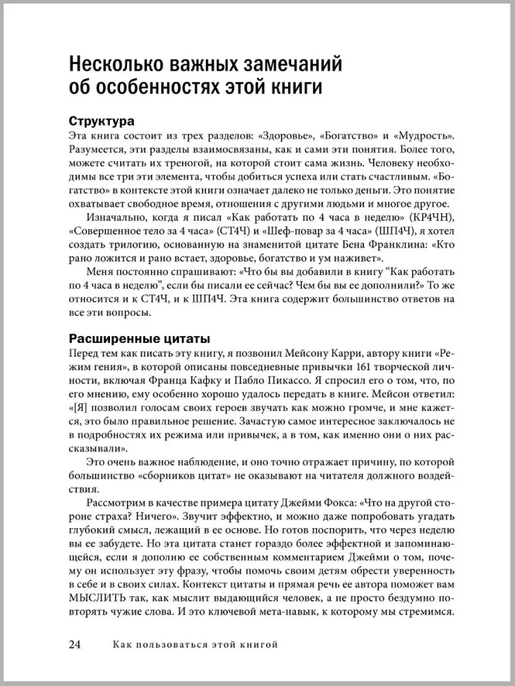 Narzędzia gigantów. Sekrety sukcesu, techniki zwiększania wydajności i przydatne nawyki