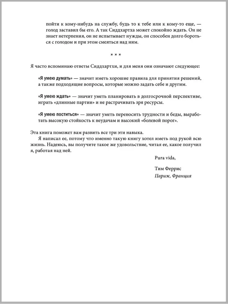 Narzędzia gigantów. Sekrety sukcesu, techniki zwiększania wydajności i przydatne nawyki