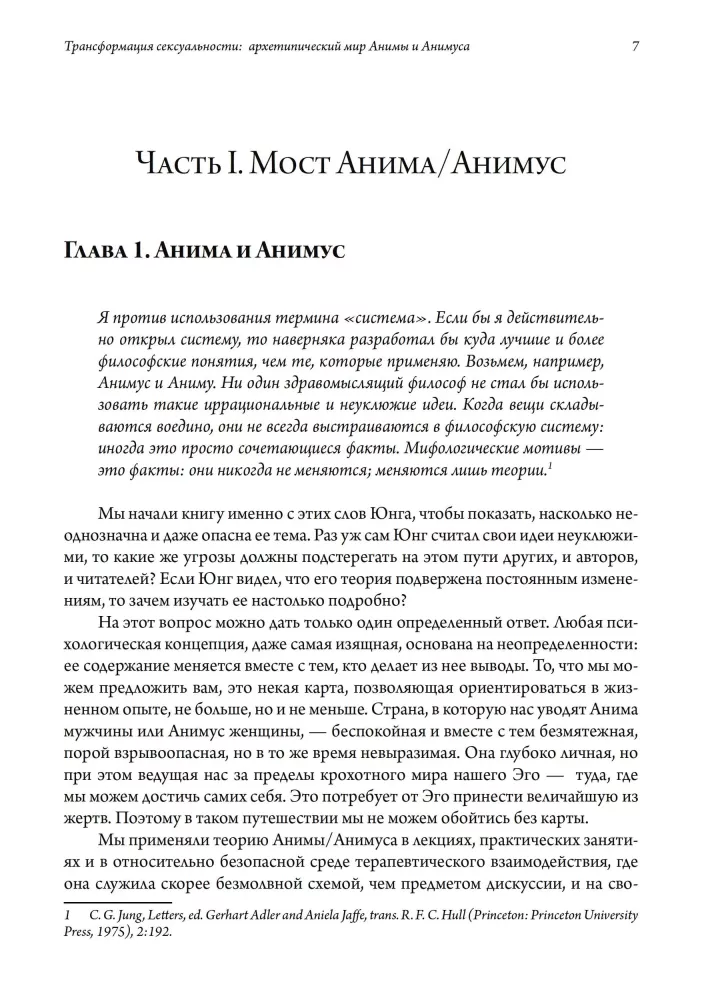 Transformation of Sexuality: The Archetypal World of Anima and Animus