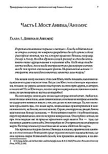 Transformation of Sexuality: The Archetypal World of Anima and Animus