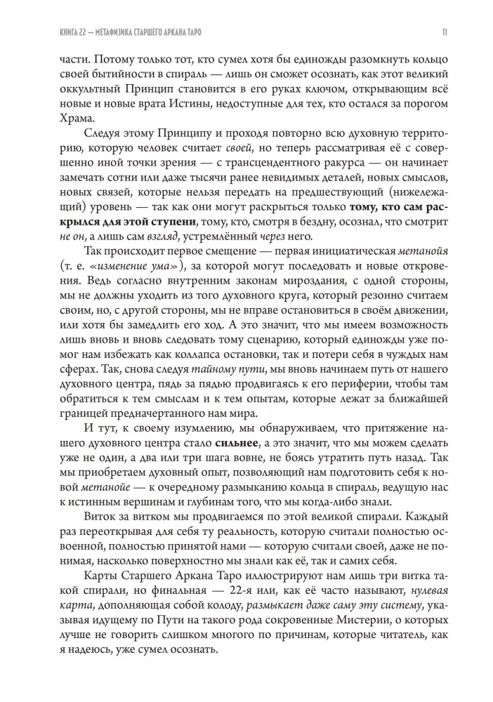 Book 22 — The Metaphysics of the Major Arcana of Tarot