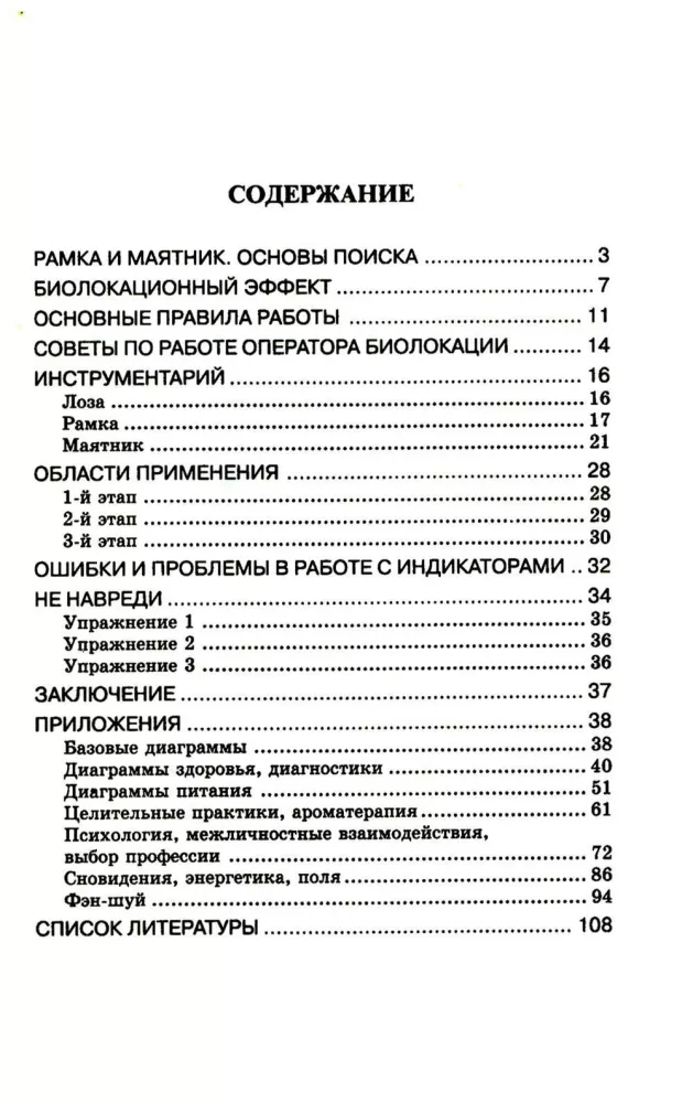 Biolocation. Practical Guide