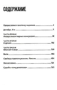 Замурованные: Хроники Кремлёвского централа. Шестое издание. Свобода строгого режима