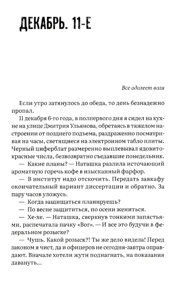 Замурованные: Хроники Кремлёвского централа. Шестое издание. Свобода строгого режима