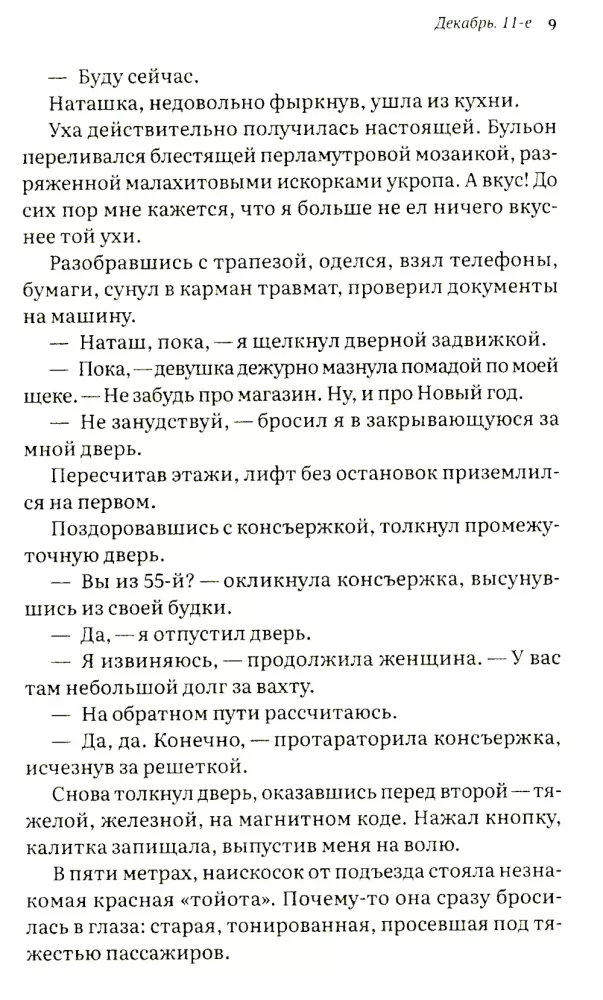 Замурованные: Хроники Кремлёвского централа. Шестое издание. Свобода строгого режима