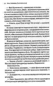 Замурованные: Хроники Кремлёвского централа. Шестое издание. Свобода строгого режима