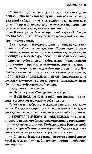 Замурованные: Хроники Кремлёвского централа. Шестое издание. Свобода строгого режима