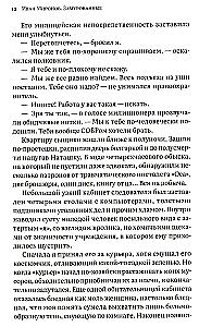 Замурованные: Хроники Кремлёвского централа. Шестое издание. Свобода строгого режима