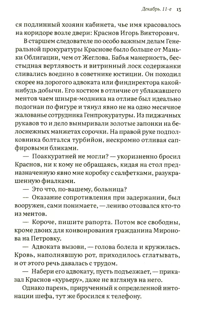 Замурованные: Хроники Кремлёвского централа. Шестое издание. Свобода строгого режима