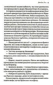 Замурованные: Хроники Кремлёвского централа. Шестое издание. Свобода строгого режима