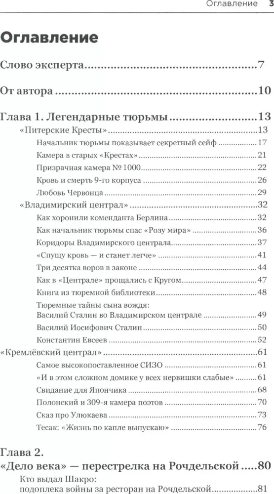 Тайны кремлевского централа. Тесак Фургал и другие…
