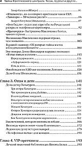 Тайны кремлевского централа. Тесак Фургал и другие…