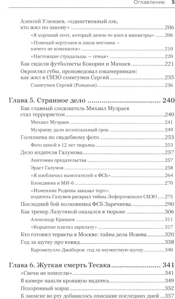 Тайны кремлевского централа. Тесак Фургал и другие…
