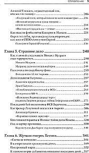 Тайны кремлевского централа. Тесак Фургал и другие…