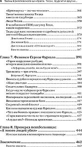 Тайны кремлевского централа. Тесак Фургал и другие…