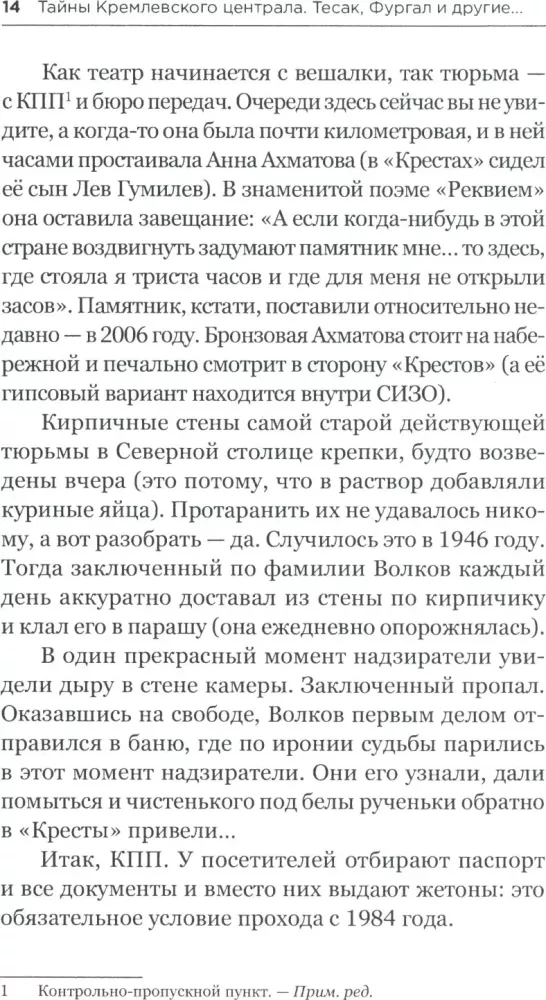 Тайны кремлевского централа. Тесак Фургал и другие…