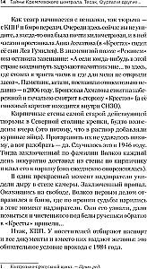 Тайны кремлевского централа. Тесак Фургал и другие…