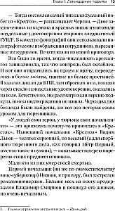 Тайны кремлевского централа. Тесак Фургал и другие…