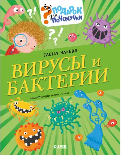 Viruses and Bacteria