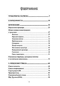 Trikster i system. Tożsamość i wolność woli