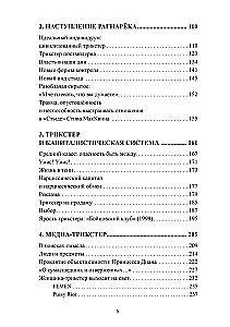 Trikster i system. Tożsamość i wolność woli