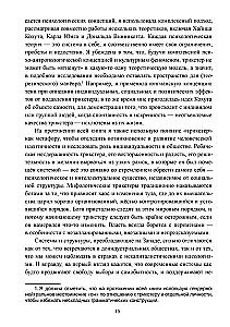 Trikster i system. Tożsamość i wolność woli
