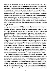Trikster i system. Tożsamość i wolność woli