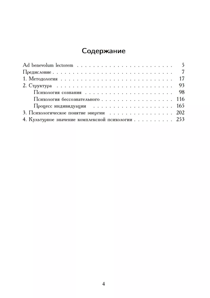 Wprowadzenie do podstaw psychologii kompleksowej