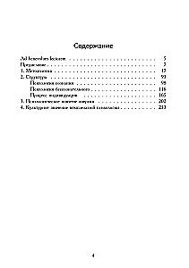 Wprowadzenie do podstaw psychologii kompleksowej
