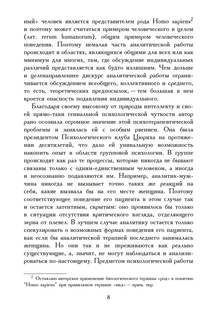 Wprowadzenie do podstaw psychologii kompleksowej