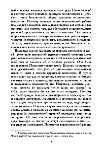 Wprowadzenie do podstaw psychologii kompleksowej
