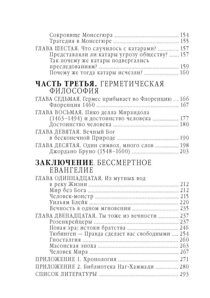 The Gnostics. Tobias Churton