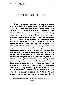 The Gnostics. Tobias Churton